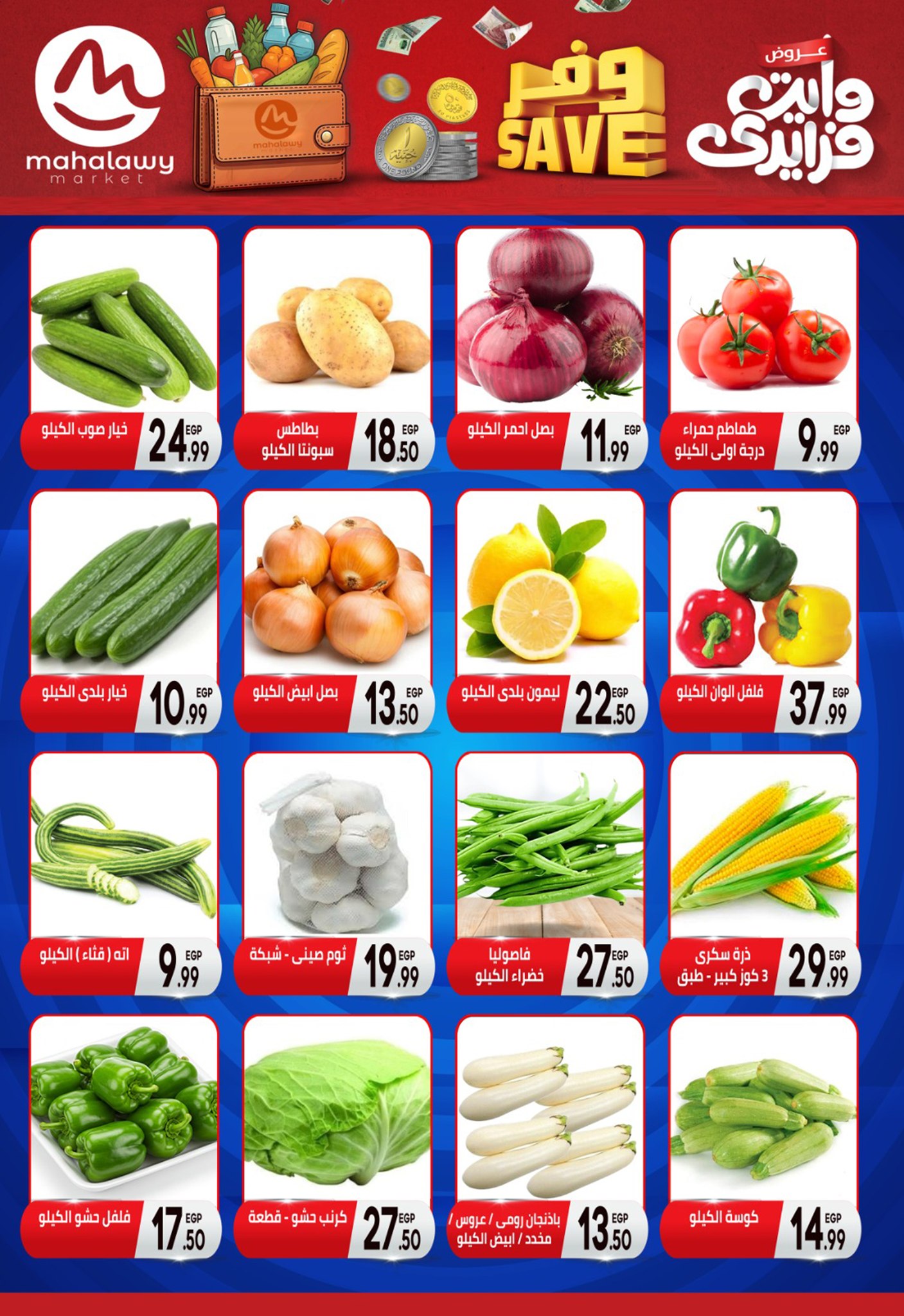 el-mahallawy-sons offers from 11nov to 6nov 2025 عروض اولاد المحلاوى من 11 نوفمبر حتى 6 نوفمبر 2025 صفحة رقم 3